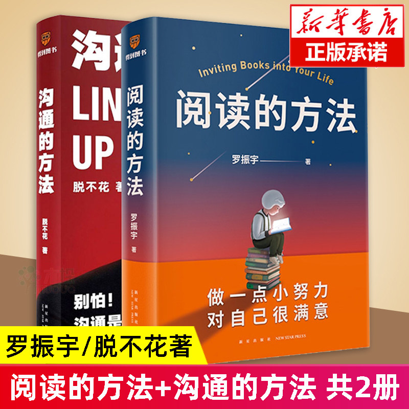 沟通的方法+阅读罗振宇&脱不花