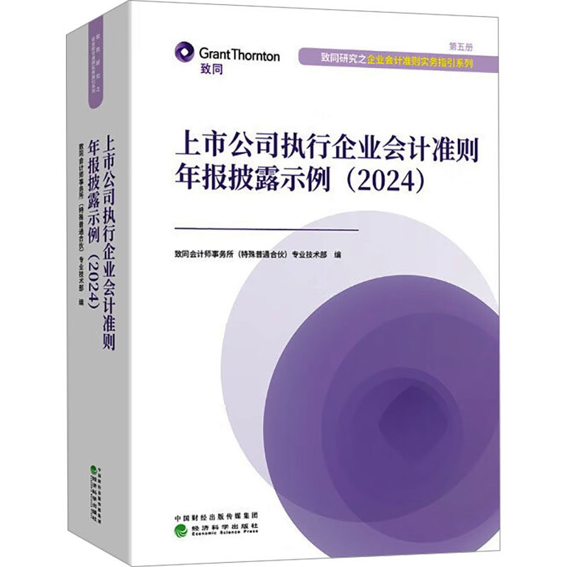 上市公司执行企业会计准则年报披露示例(2024)会计