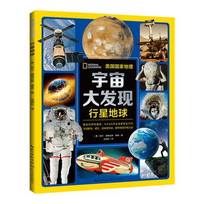 宇宙大发现2：行星地球