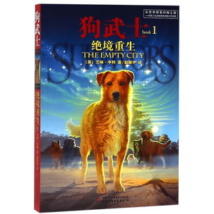 狗武士(1绝境重生)