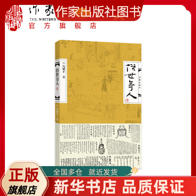 冯骥才正版 五年级下册 全套全本 作家出版社  "俗世奇人"全新一集