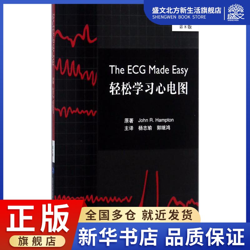 hampton) 原著;杨志瑜,郭继鸿 主译 影像学 生活 北京大学医学出版社