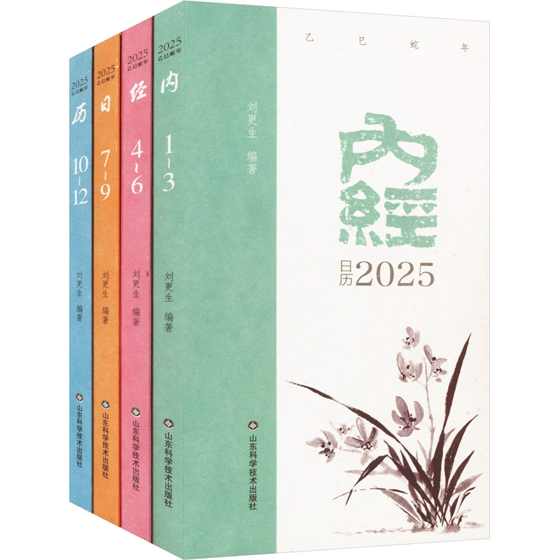 内经日历2025万年历、气象历书