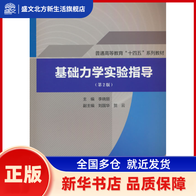 基础力学实验指导 李晓丽主编 中国水利水电出版社 新华书店正版,书籍/杂志/报纸,大学教材,淘宝优惠券,粉丝福利购,淘宝优惠卷