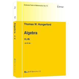 代数 （美）T.W.亨格福德（Thomas W. Hungerford） 世界图书出版公司 新华书店正版