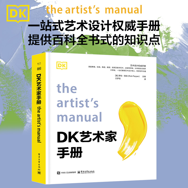 DK 艺术家手册美术理论