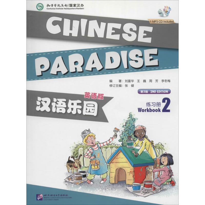 汉语乐园练习册：(第2版,英语版)(2)无 著作 刘富华 等 编者 语言－汉语 文教 北京语言大学出版社 图书|msdalam kategori buku/Magazine/akhbar, Sains sosial, bahasa - dari Buy2taobao.com untuk memberikan perkhidmatan ejen Taobao profesional membeli