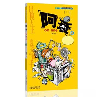 阿衰ONLINE 4卡通漫画