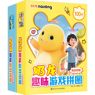 (YXZT)奶龙趣味游戏拼图:对决时刻+欢乐时刻(2册组套)手工制作