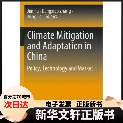 【新华书店】 Climate Mitigation and Adaptation in China--Policy, Technology and Market 傅军张东晓雷明 冶金工业出版社