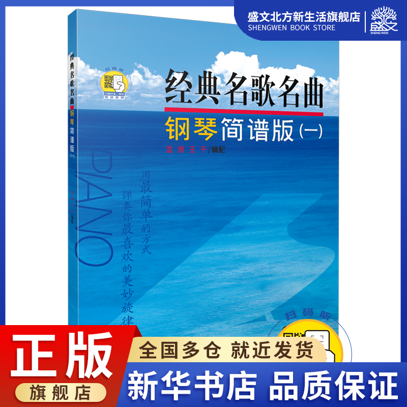 经典名歌名曲钢琴简谱版(附光盘1)