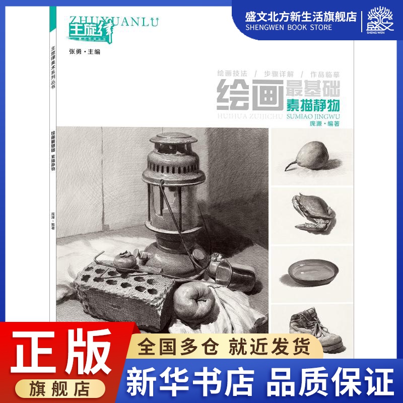 绘画最基础 素描静物 庞源  著 美术技法 艺术 中国纺织出版社 图书|msdalam kategori buku/Magazine/akhbar, Exam/bahan pengajaran/tesis, peperiksaan Art sukan - dari Buy2taobao.com untuk memberikan perkhidmatan ejen Taobao profesional membeli