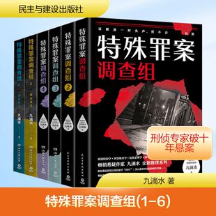 特殊罪案调查组（1-6）中国科幻,侦探小说