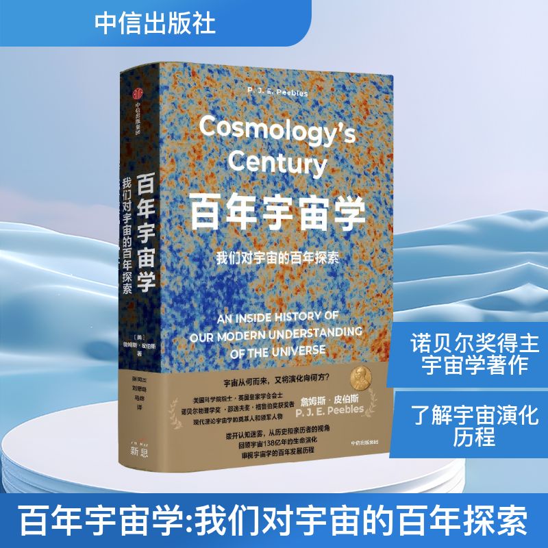 百年宇宙学 我们对宇宙的百年探索自然科学