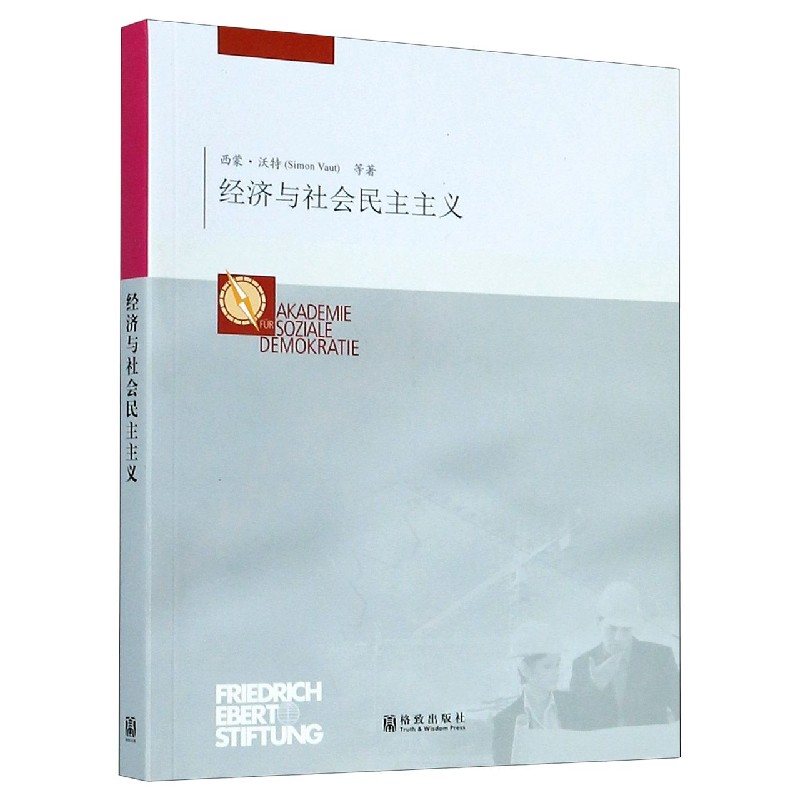 经济与社会民主主义