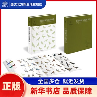 中国草原与荒漠鸟类 邢莲莲 杨贵生 马鸣 【主编】,中国理·书湖南科技出版社 新华书店正版