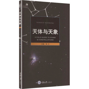 天体与天象自然科学