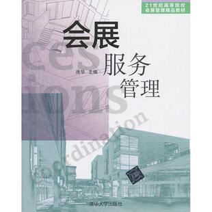 会展服务管理大中专理科科技综合