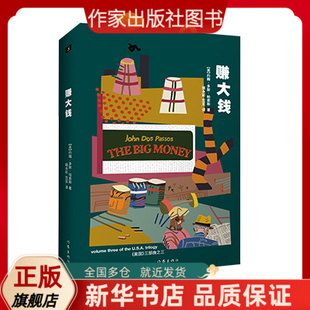 美国 三部曲之三 经典 正版 再现 赚大钱 译本重装 新书