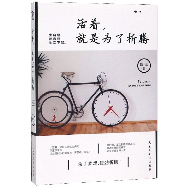 活着就是为了折腾