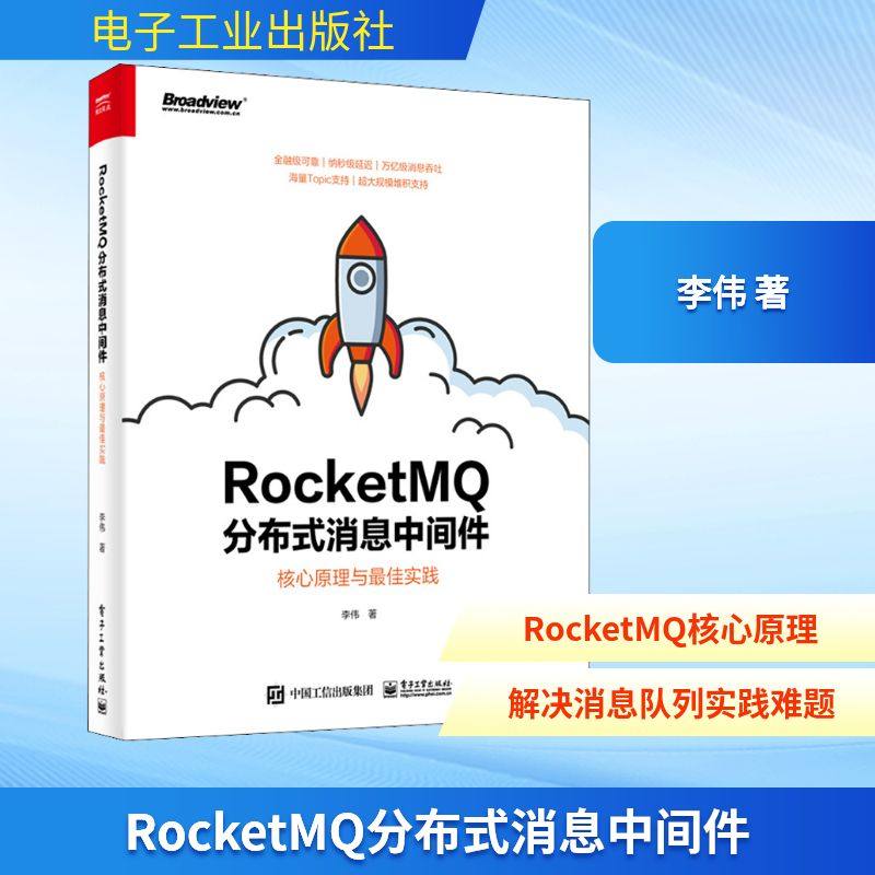 RocketMQ分布式消息中间件 核心原理与很好实践网络技术