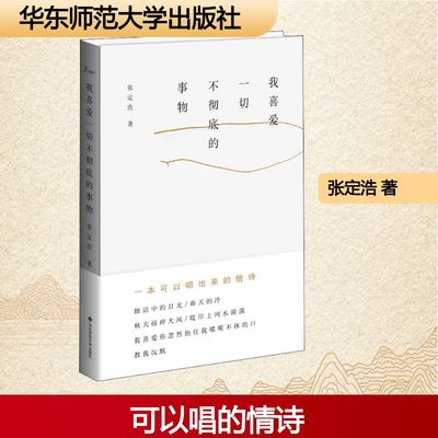 我喜爱一切不彻底的事物诗歌