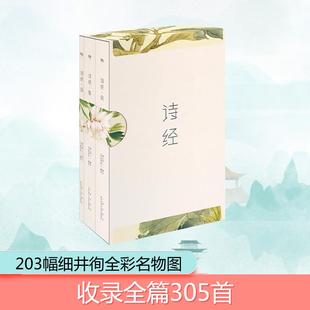 中国古典小说 骆玉明 撰绘 诗经 诗词 社 日 三秦出版 解注; 图书 细井徇 文学 著