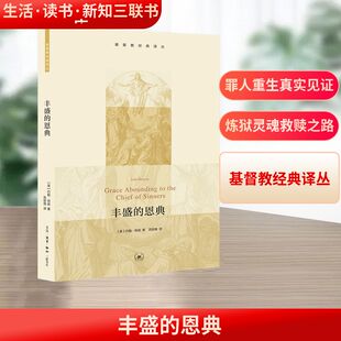 丰盛的恩典宗教