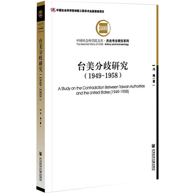 台美分歧研究(1949~1958)怎么样,好用不?