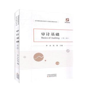 李冰 社 经济 9787521812367 审计基础 经济科学出版 书籍正版