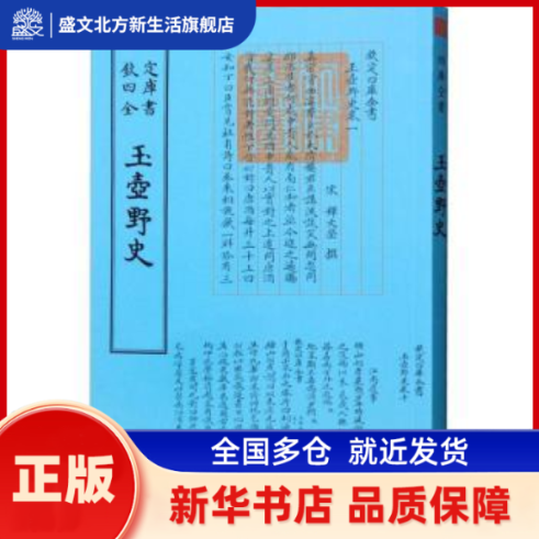 玉壶野史 (宋)释文莹撰 中国书店 新华书店正版,书籍/杂志/报纸,历史小说,淘宝优惠券,粉丝福利购,淘宝优惠卷