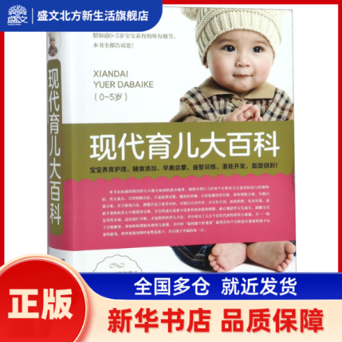 现代育儿大百科 0 青岛 新华书店正版,书籍/杂志/报纸,自由组合套装,淘宝优惠券,粉丝福利购,淘宝优惠卷