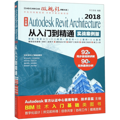 中文版Autodesk Revit Architectu