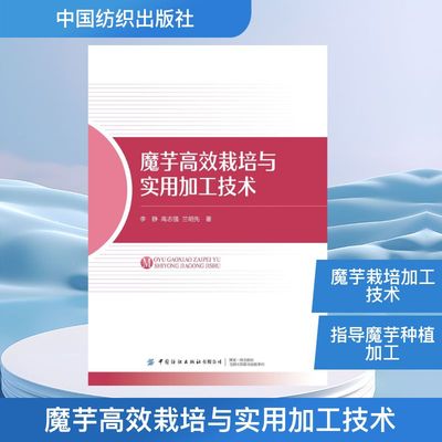 魔芋高效栽培与实用加工技术种植业
