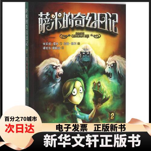 【新华书店】 雪人大营救 (英)埃莉诺·霍肯(Eleanor Hawken) 著;(英)约翰·凯利(John Kelly) 绘;谭旭东,谢毓洁 译 著 大连出版社
