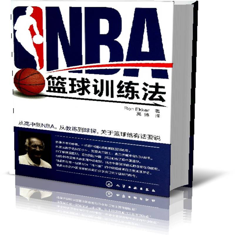 书籍正版 NBA篮球训练法  化学工业出版社 体育 9787122169785