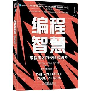 编程智慧 书籍正版 计算机与网络 经验和思考 乔治·内维尔_尼尔_ 社 编程鬼才 机械工业出版 9787111740162