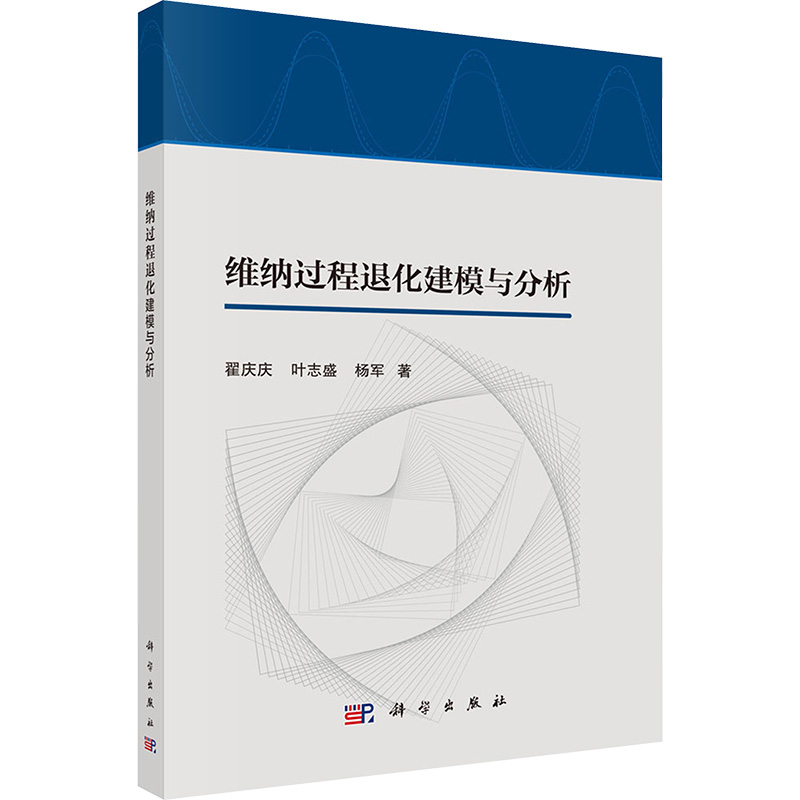 维纳过程退化建模与分析编程语言