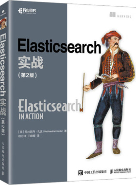 Elasticsearch实战(第2版)编程语言