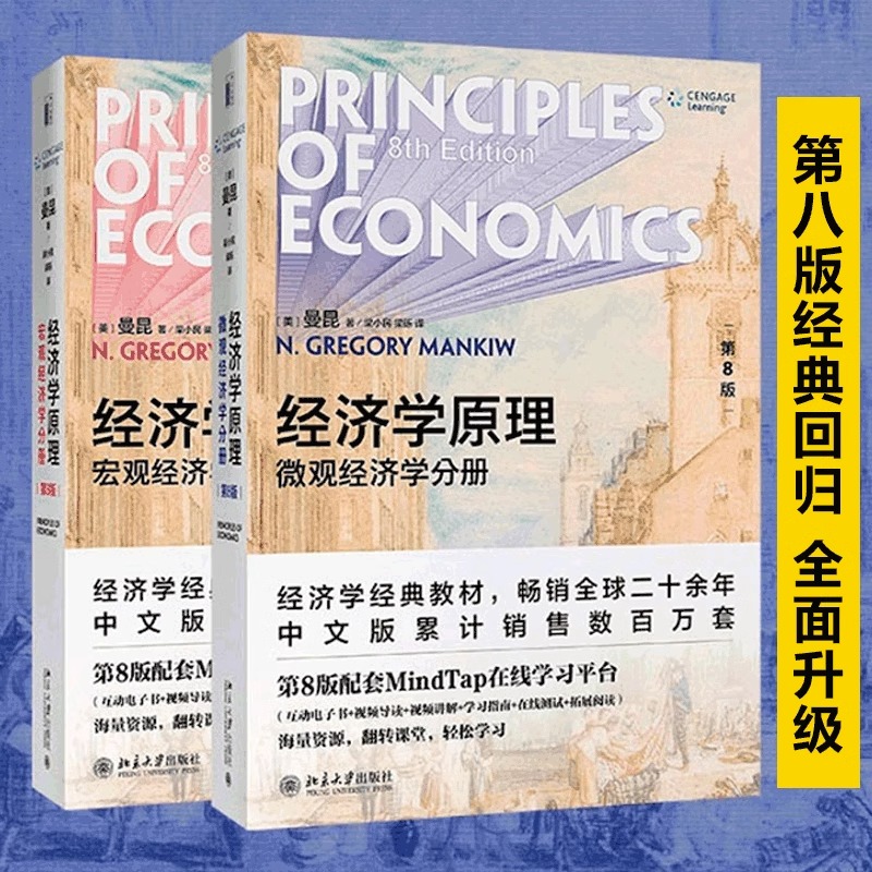 宏观经济学+微观经济学