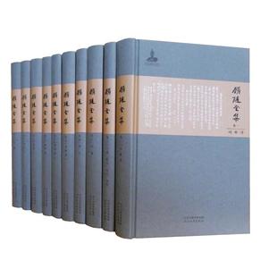 著 作家作品集 文学 顾随全集 社 顾随 河北教育出版 图书 10册