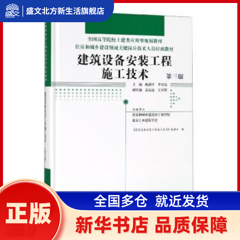 建筑设备安装工程施工技术 本社 中国林业出版社 新华书店正版,书籍/杂志/报纸,建筑考试其他,淘宝优惠券,粉丝福利购,淘宝优惠卷