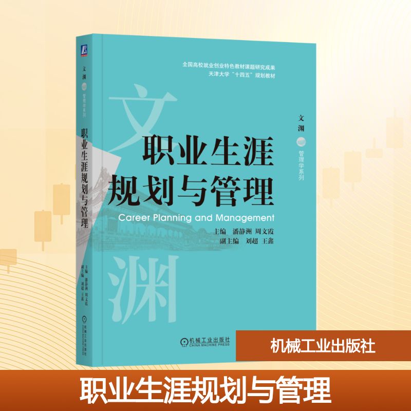 职业生涯规划与管理大中专公共社科综合