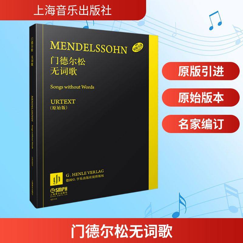 门德尔松无词歌民族音乐