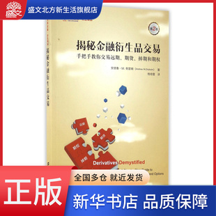 揭秘金融衍生品交易 手把手教你交易远期期货掉期和期权第2