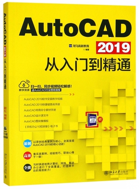 AutoCAD2019从入门到精通