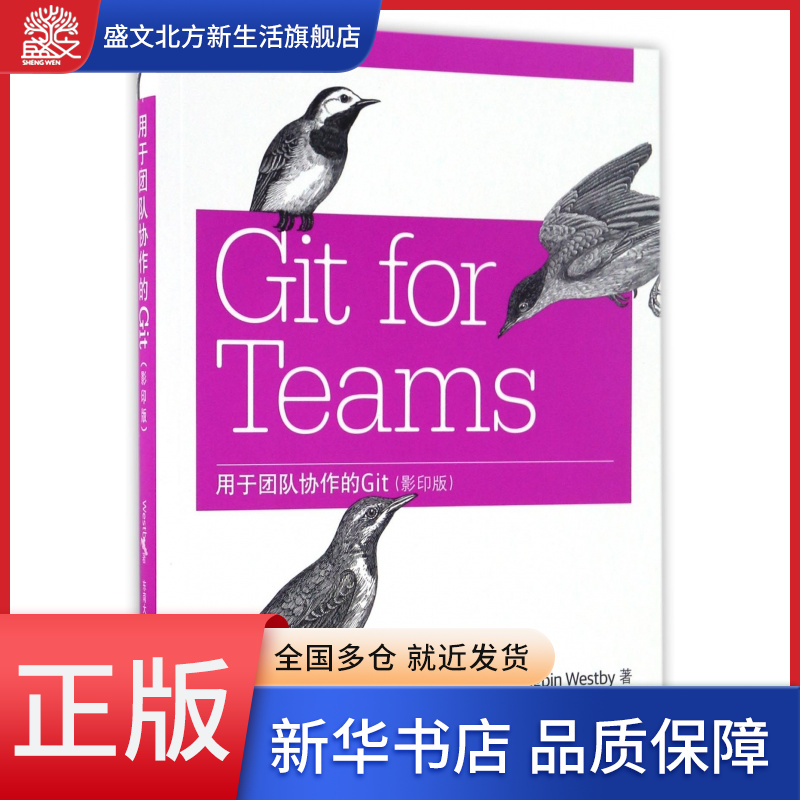 用于团队协作的Git(影印版)(英文版)