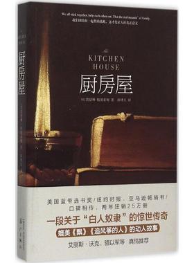 厨房屋 (美)凯瑟琳·格里索姆(Kathleen Grissom) 著;廖绣玉 译 著 外国现当代文学 文学 漓江出版社 图书