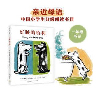 繪 Graham 少兒 譯 Margaret 哈利 美 著 好臟 瑪格麗特·布羅伊·格雷厄姆 繪本 Gene 吉恩·蔡恩 任溶溶 Bloy Zion