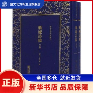 瓶庐诗稿 (清)翁同龢撰 朝华出版社 新华书店正版